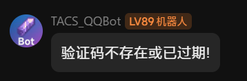 验证码不存在或已过期!